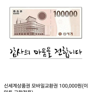 신세계 모바일상품권