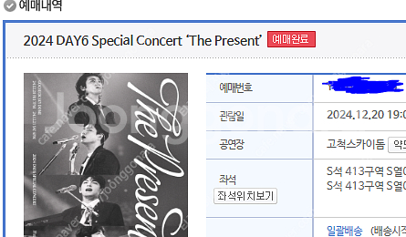 데이식스(DAY 6) 콘서트 12/20 413구역 S열...--0