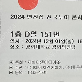 12월1일 변진섭콘서트 VIP2연석 양도합니다