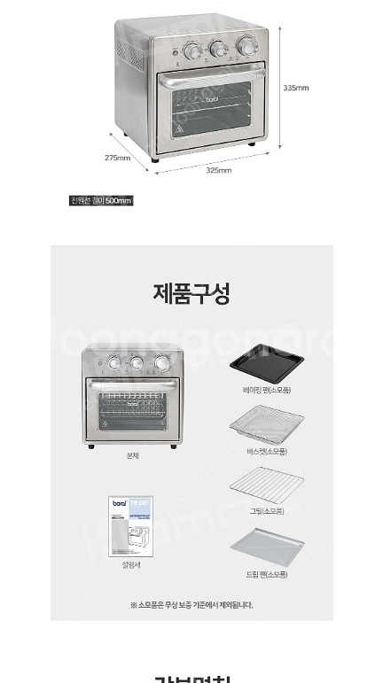 보랄 더 쉐프 16L 스텐에어프라이어 오븐 박스새상품--5