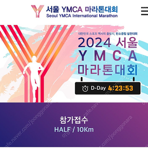 11. 24. YMCA 마라톤 하프코스 남성 110사이즈 양도