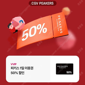 피커스 50% 할인