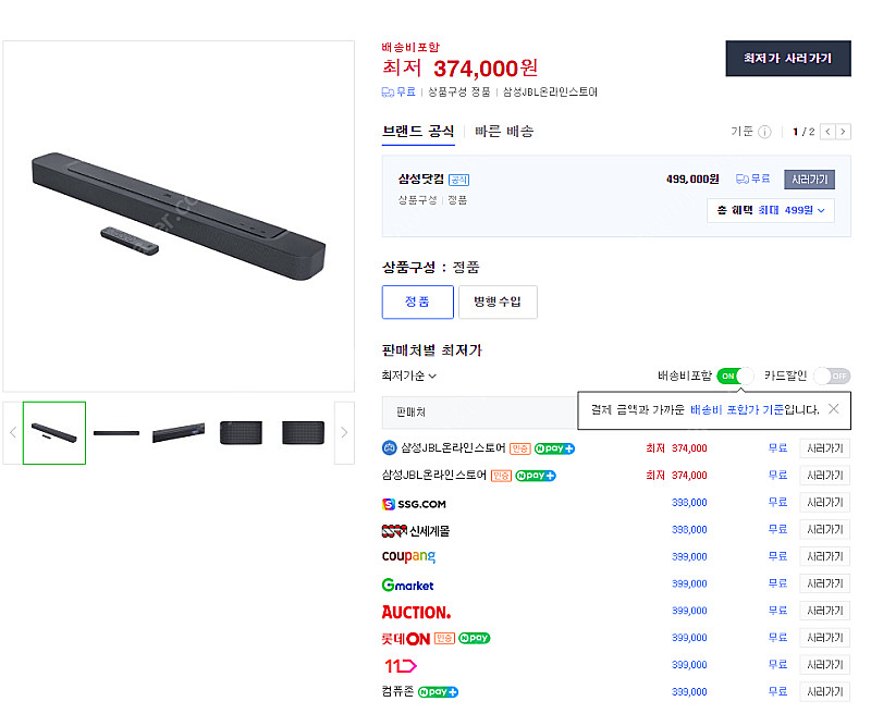 JBL BAR300 미개봉 판매합니다--4