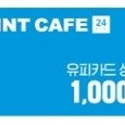 [프린트카페] 유피카드 1천원권: 300원