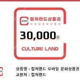 컬쳐랜드 문화상품권 3만원 2장