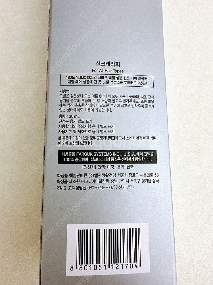 실크테라피 오리지널 130ml 미개봉 새제품--1