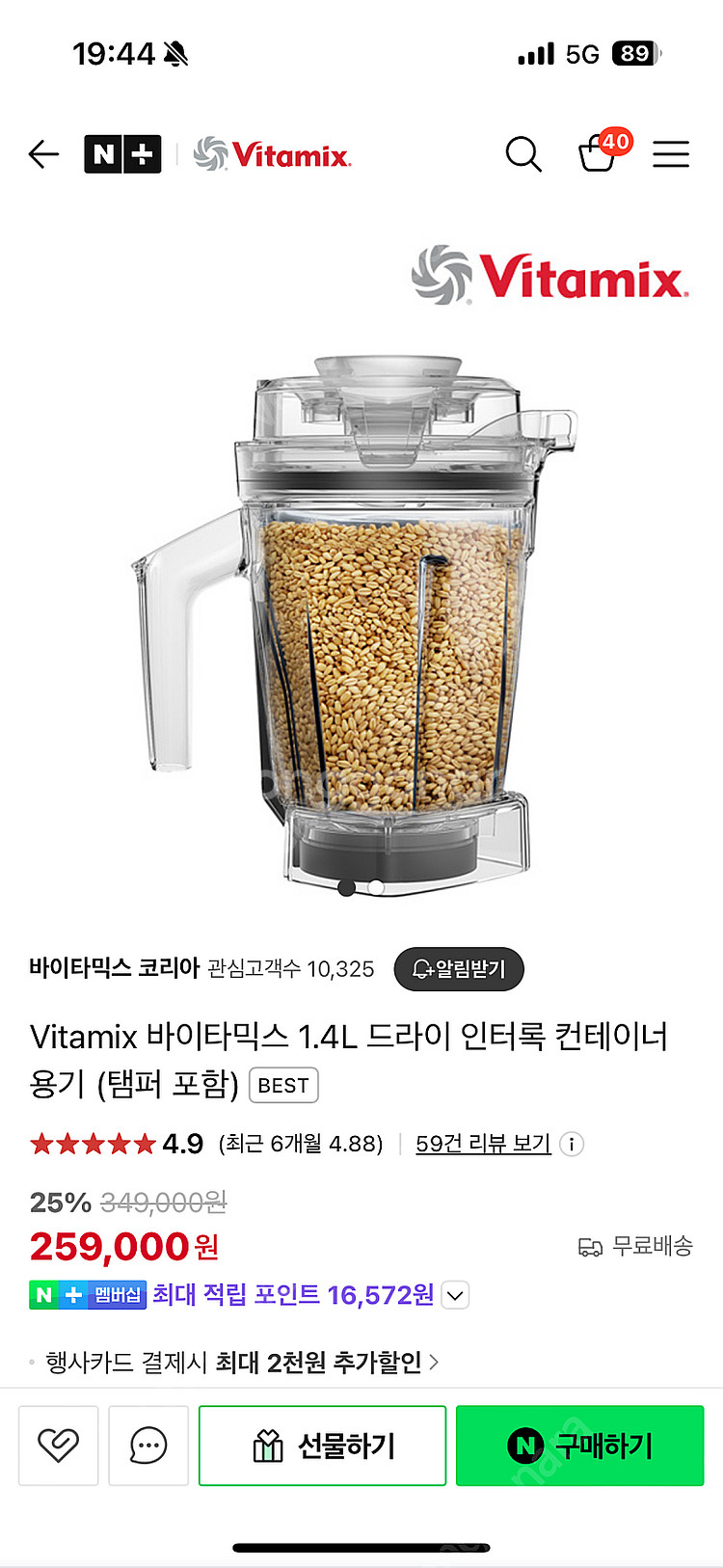 바이타믹스 드라이컨테이너 1.4L 템퍼포함 새상품--0