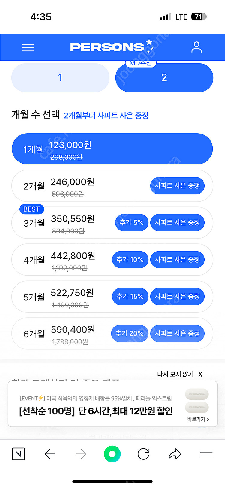 퍼슨스 페라놀정 2단계 (다이어트)--0