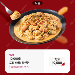 두찜 할인쿠폰 - 천원판매