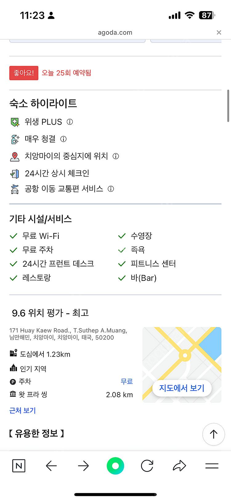 태국 치앙마이 호텔 양도합니다--1