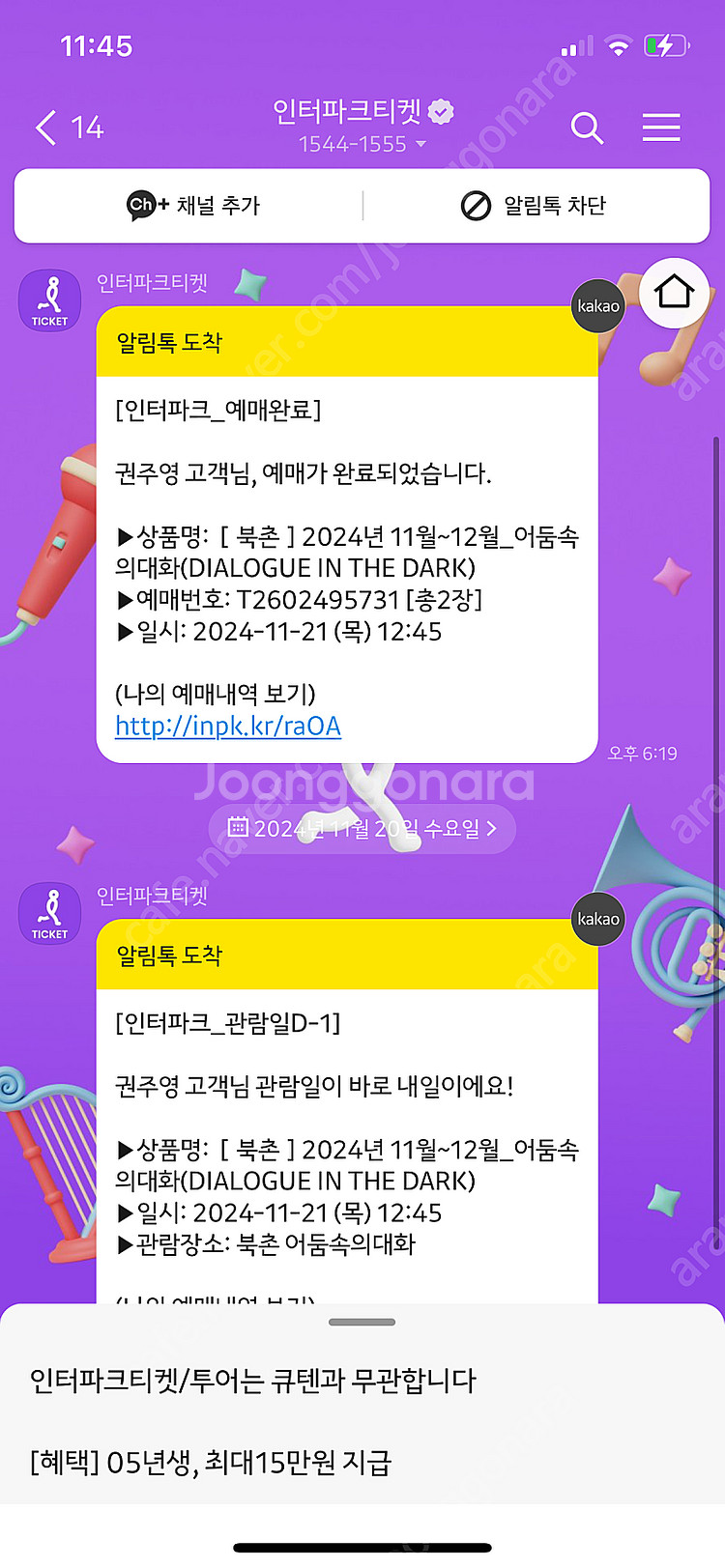 어둠속의 대화 북촌역 당일11/21 12:45 급히 양...--0