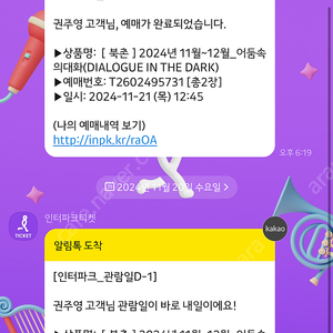 어둠속의 대화 북촌역 당일11/21 12:45 급히 양도합니다!!