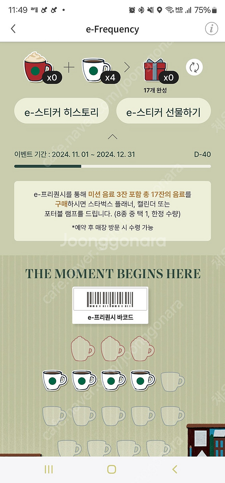 스타벅스 프리퀀시 일반 4장--0