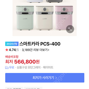 스마트카라 음식물처리기 pcs400