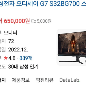 삼성 게이밍 모니터 32BG700 32인치 4K 144hz IPS 평면 모니터 판매합니다.