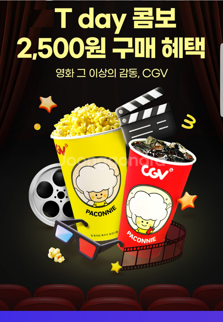 CGV 콤보 64% 할인쿠폰(고소팝콘M+탄산음료M)--0