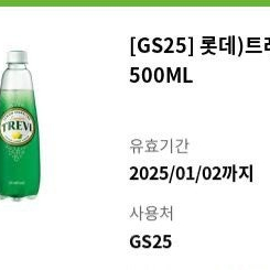 gs25 트레비 레몬 -> 1,100 원에