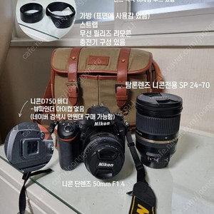 니콘D750+탐론24-70+니콘50mm(풀프레임바디+렌즈2개) 130에 팝니다