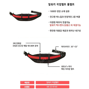 밀워키 공구파우치(못주머니) 엑스밴드 툴벨트 세트로 팝니다(허리둘레 수선으로 마른분가능)