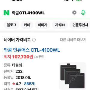 와콤 인튜어스 CTL-4100WL 블랙 삽니다