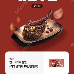 VIP 45프로 할인권