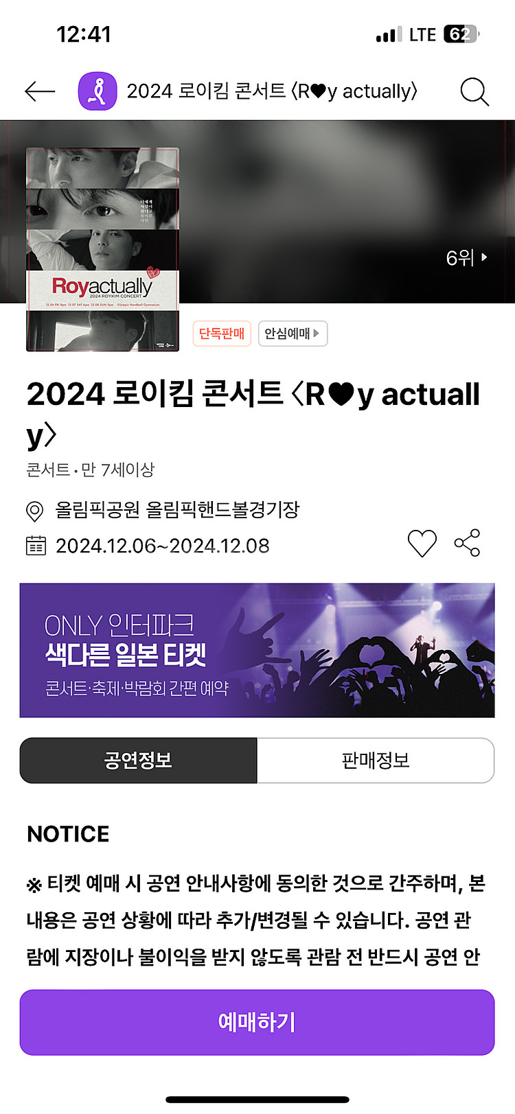 로이킴 12/6일 콘서트 티켓 구매합니다!--0