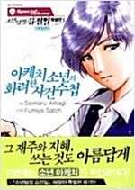 슈가슈가룬/박성우나우/소년탐정김전일/상사병에걸린엘리/밤...--2
