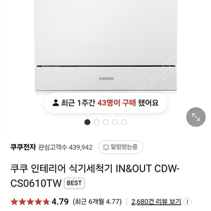 6인용 쿠쿠 식기세척기 CDW-CS0610TW 화이트