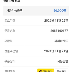 파리바게트 5만원상품권