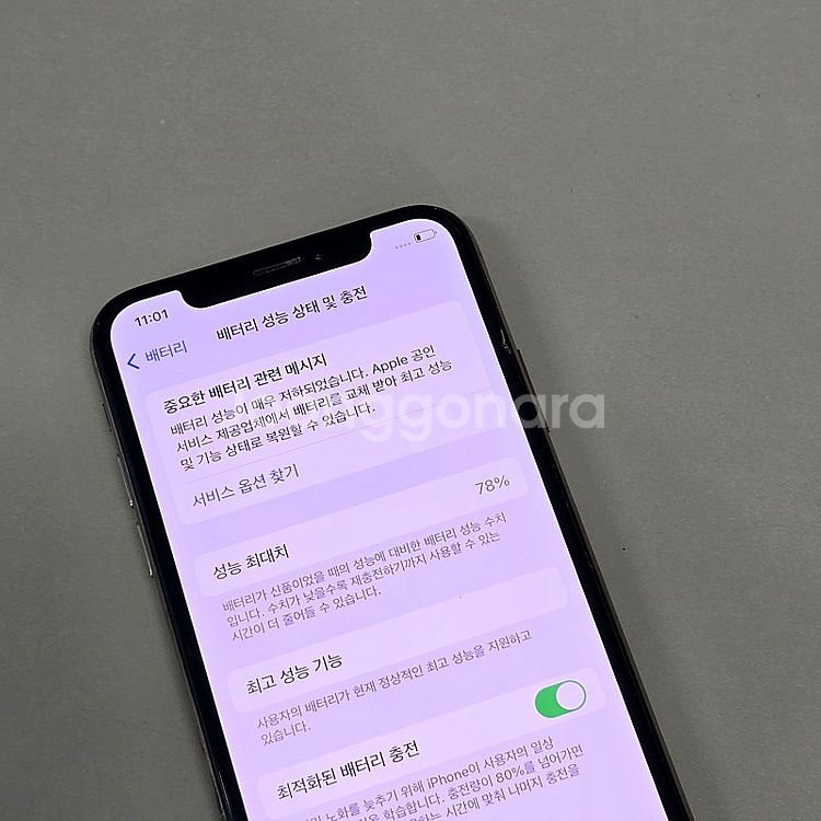 아이폰XS 골드 256G 배터리78% 검수완료 22만원...--5