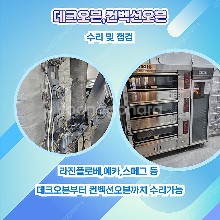 [수리] 대전데크오븐수리 대전업소용냉장고수리 모든 업소용 가전 수리합니다 !--3