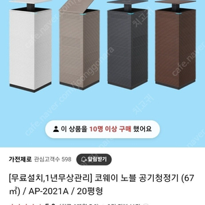 코웨이 노블 공기청정기 ( 제품명 : AP-2021A) ( 안전결제, 카드결제가능 )