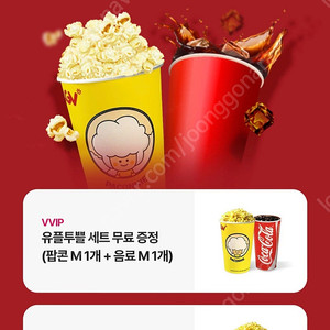 cgv 팝콘세트