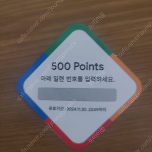 구글 포인트 500