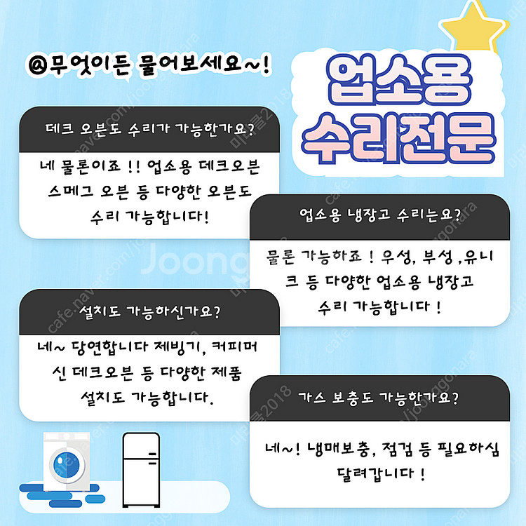 [수리] 세종데크오븐수리 세종제빙기수리 깔끔하고 투명하게 수리 잘하는 집.--1