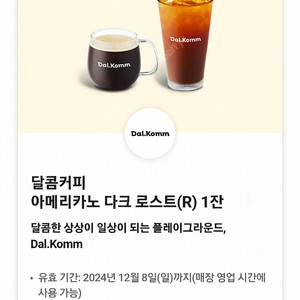 달콤커피 아메리카노 다크로스트(R)1잔 800원