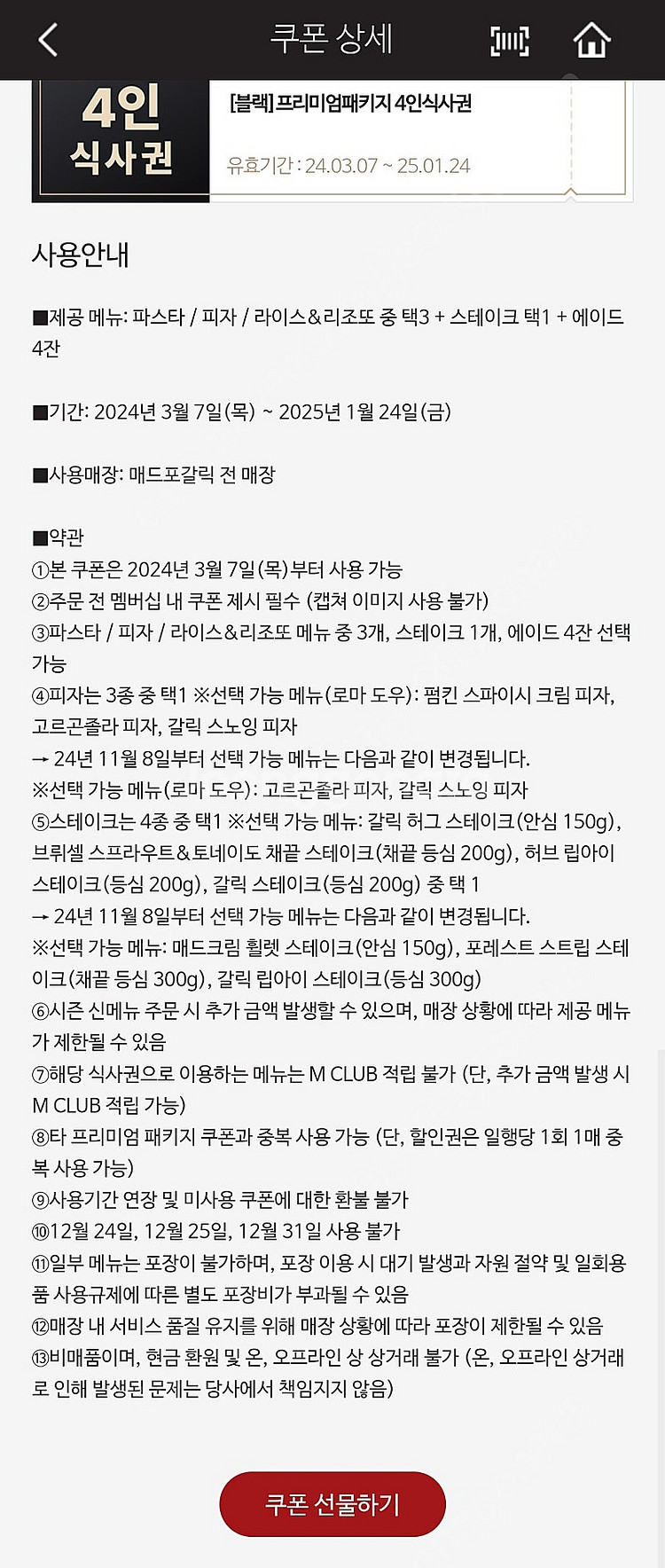매드포갈릭 4인 식사권--0
