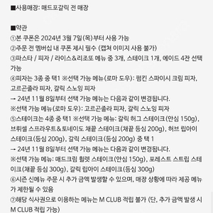 매드포갈릭 4인 식사권