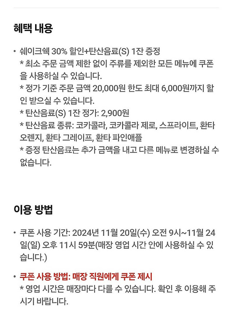 쉐이크쉑 30% 할인+탄산음료(S) 1잔 증정 / CG...--0