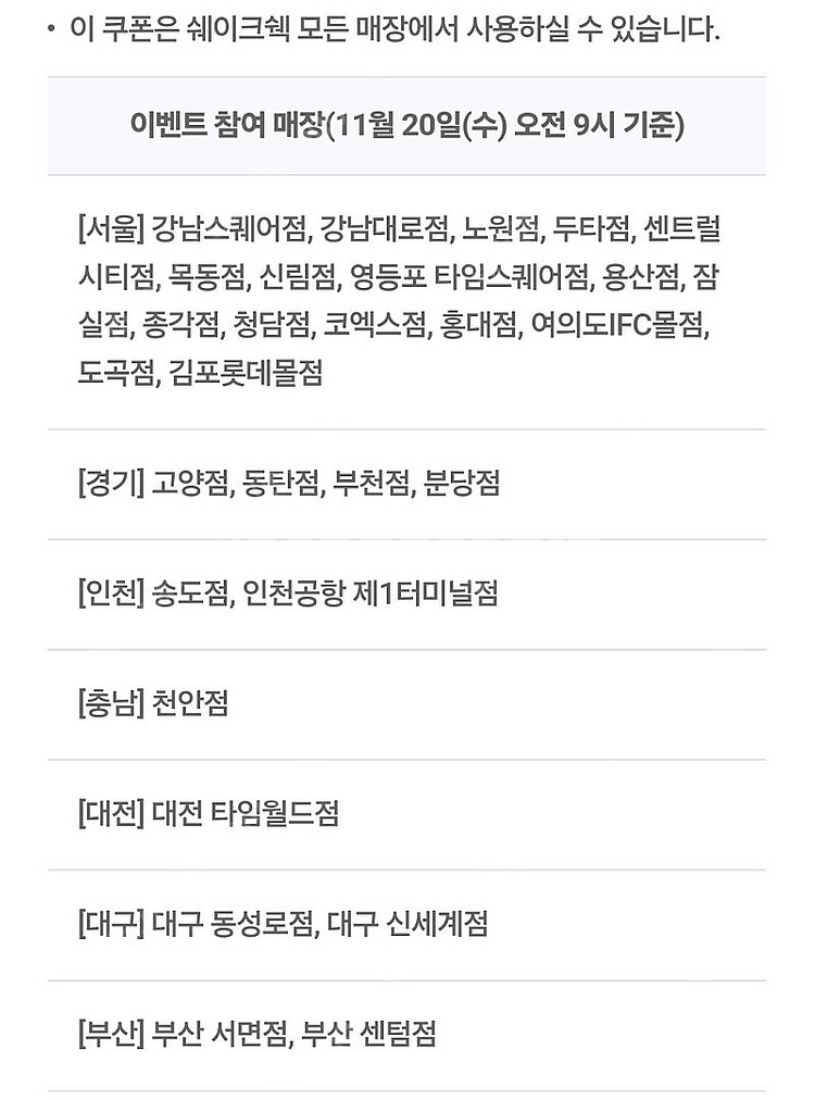 쉐이크쉑 30% 할인+탄산음료(S) 1잔 증정 / CG...--2