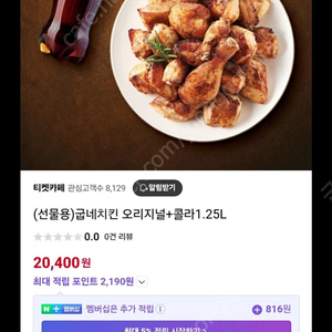 치킨쿠폰.뚜레쥬르.스벅