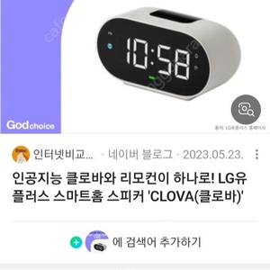 CLOVA Clock+ 스피커