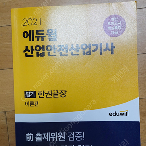 대기환경기사+산업안전기사 도서 팔아 봅니다