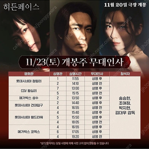 히든페이스 무대인사 11/23~11/24 cgv 롯데 단석 연석 중블 통로 양도해요 (왕십리, 영등포, 청량리, 월드타워, 건대입구)