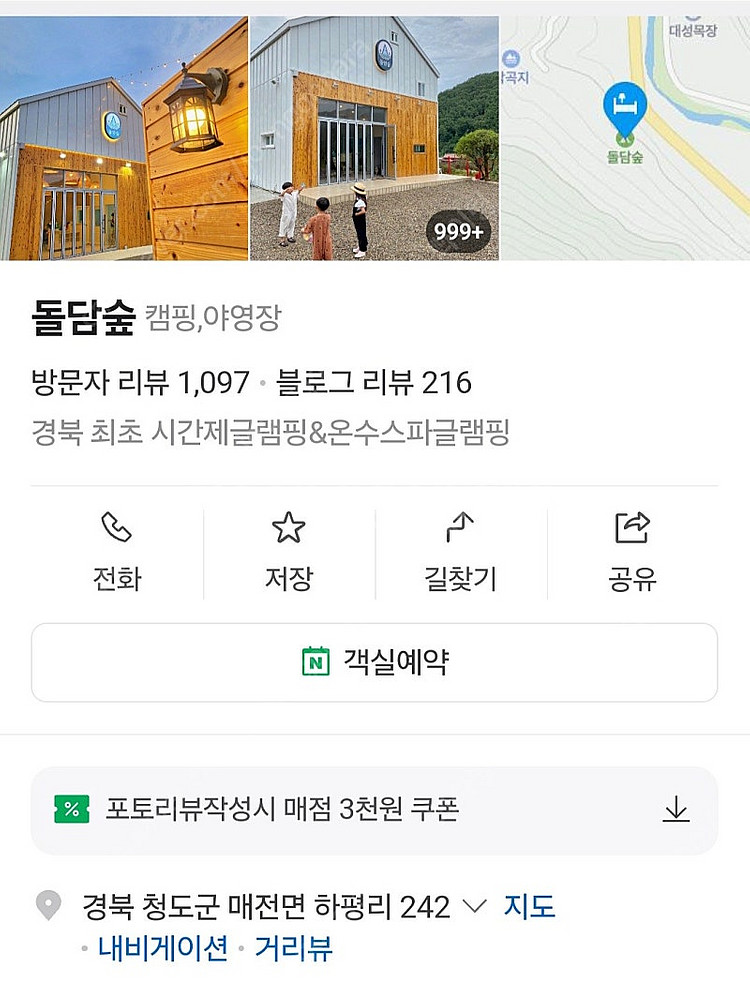 청도 돌담숲 숙박권(11/22-23) 1박2일--0