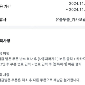 카카오 웹툰+카카오 페이지 각 5000원권 일괄 3500원에 팔아요(11.30까지)