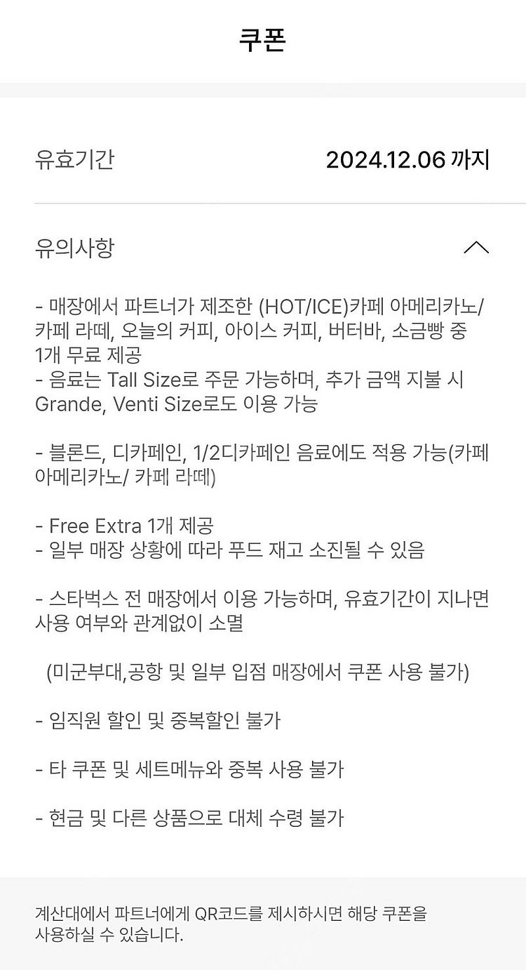 스타벅스 카페라떼 싸게 팝니다--0