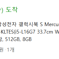 삼성전자 갤럭시북S NT767XCL-KLTE (512GB)