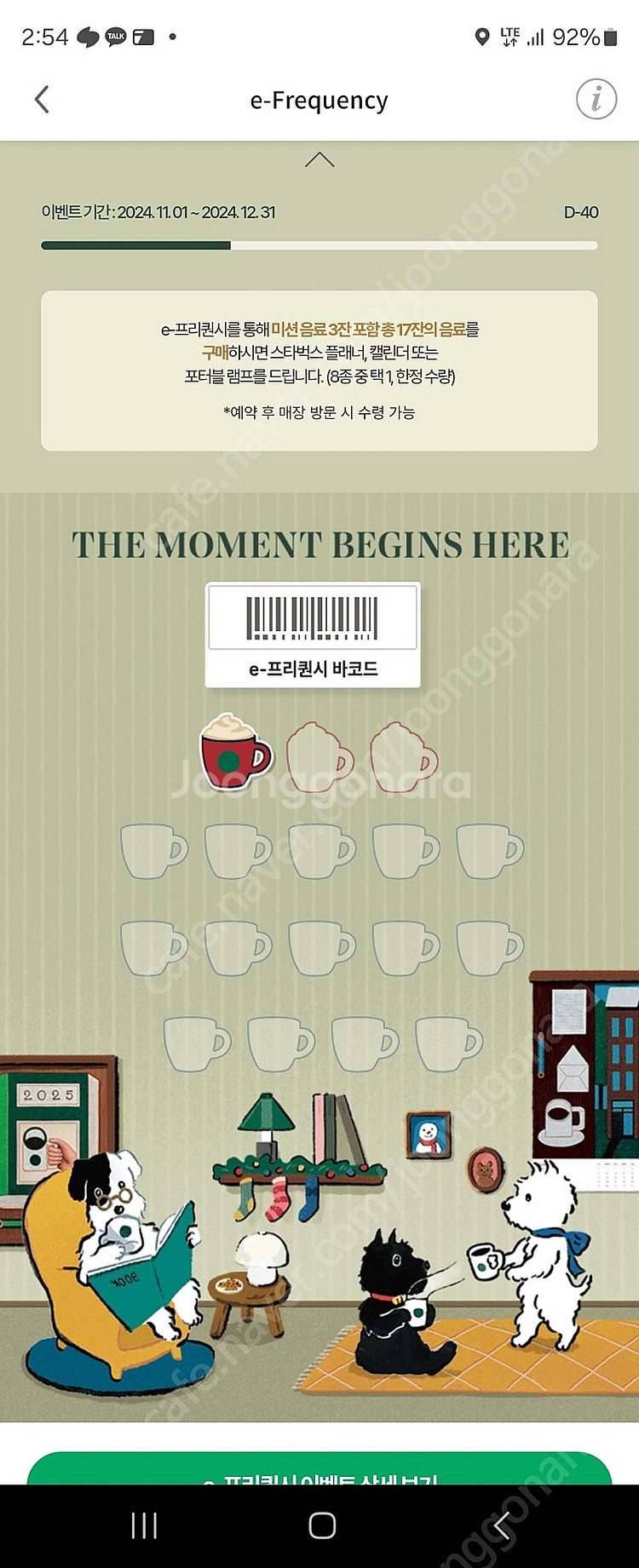 스타벅스 프리퀀시 미션 하나 2100원 팝니다--0