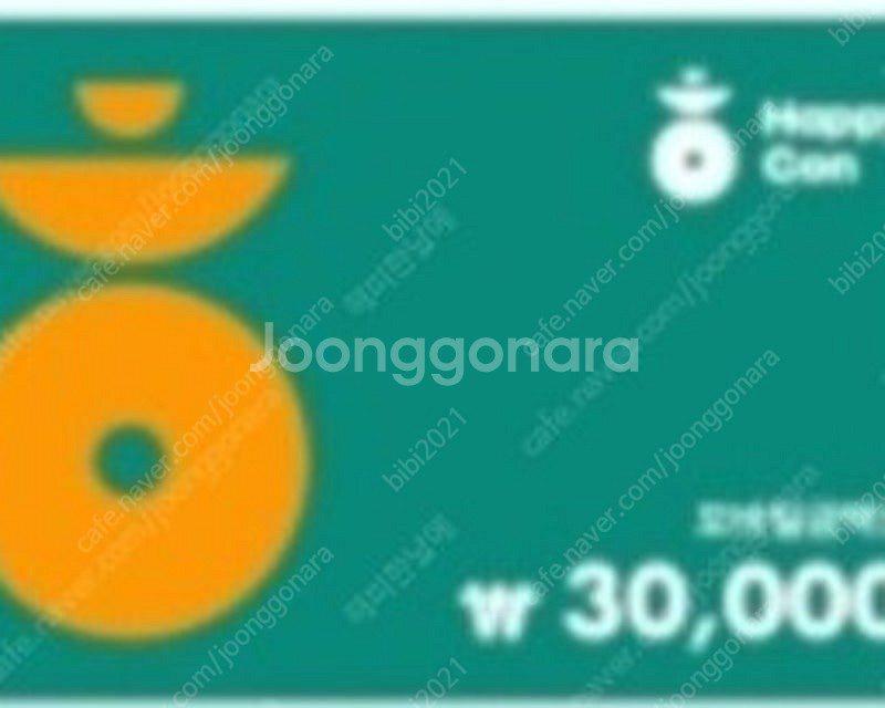 해피콘 모바일 금액권 3만원--0